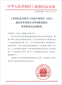工信部批复